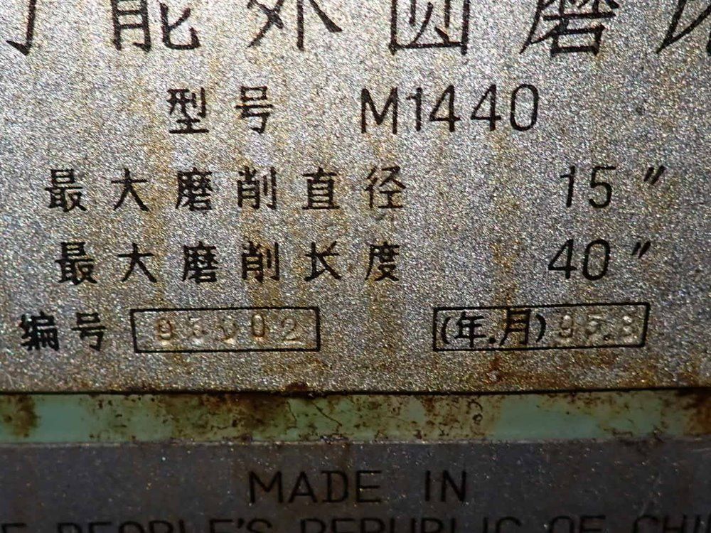 Shaanxi Machine Tool Works / Smtw Cylindrical Grinder - M1440