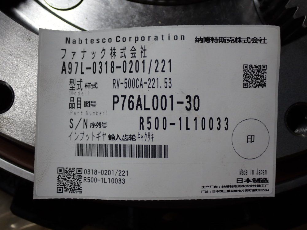 Nabtesco Gear Reducer - Rv-500ca-221.53