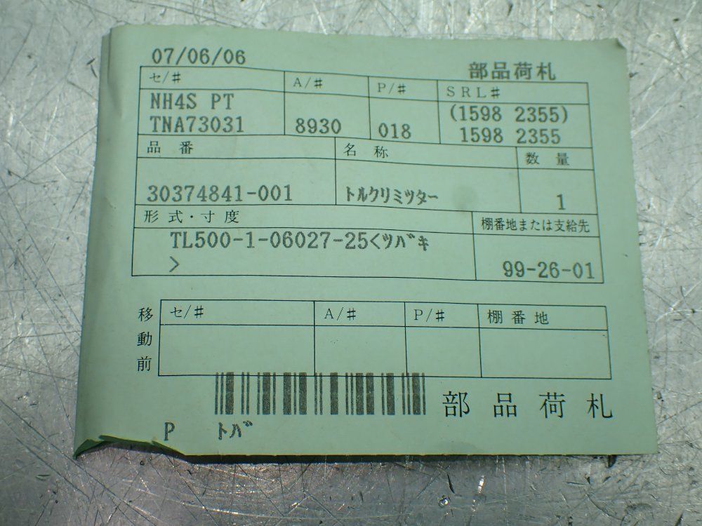 Tsubaki 1800rpm, 20mm Plain Bore Diameter Torque Limiter. - Tl500-1-06027-25