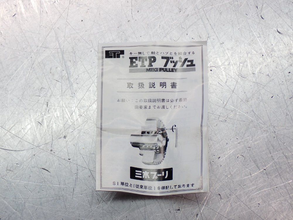 Miki Pulley Co Shaft Lock Bushing 28mm