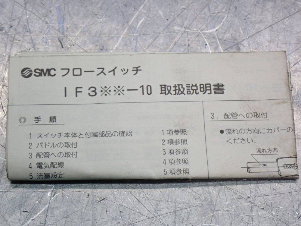 Smc If3series Paddle Style Flow Switch