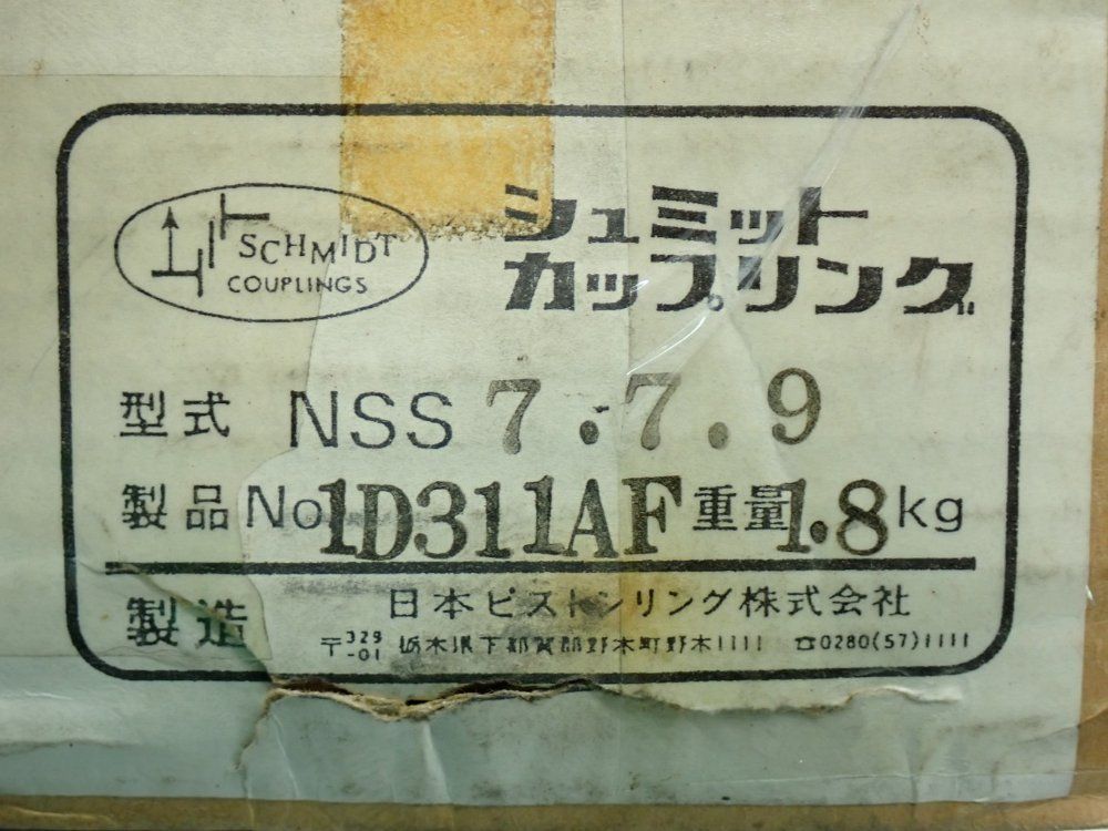 Schmidt Co Coupling Unit - Nss779