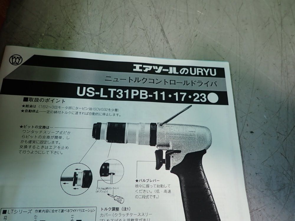 Uryu Us-lt31pb-11 Nutrunner - Us-lt31pb-11