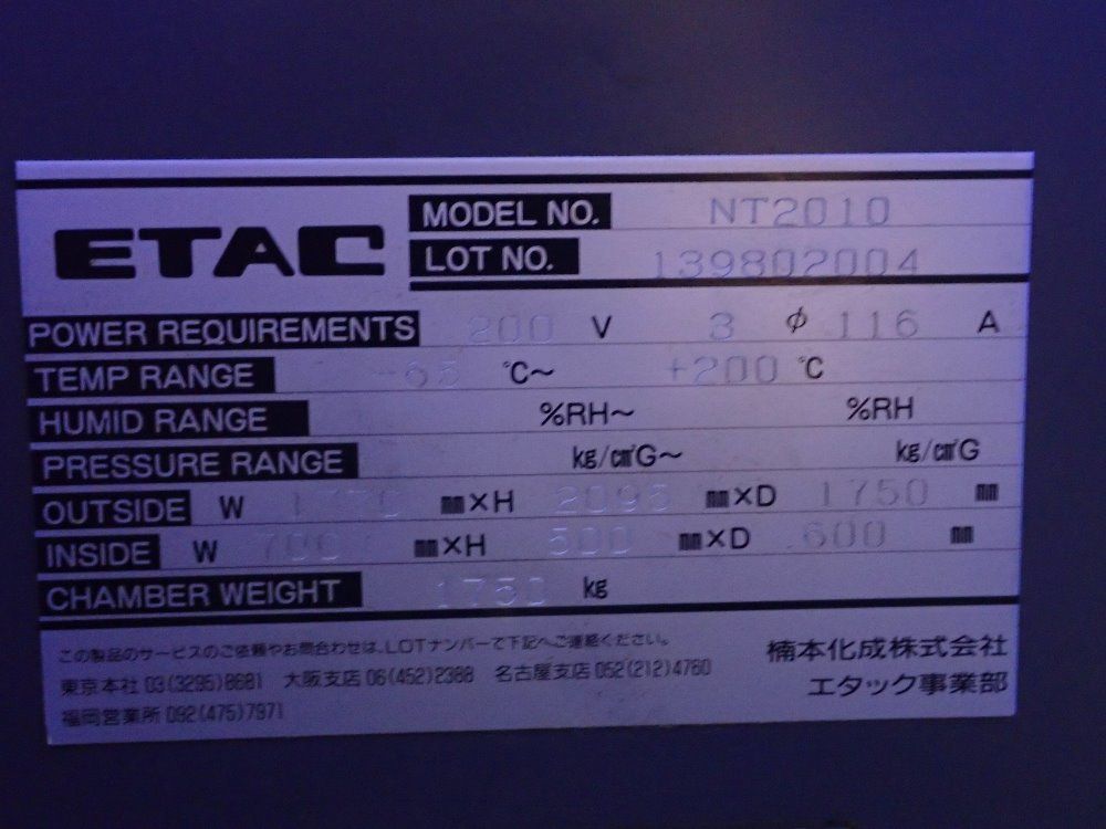 Etac -65c To 200c Thermal Shock Chamber - Nt2010