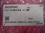 Mitsubishi Chemical Gas Dryer Set